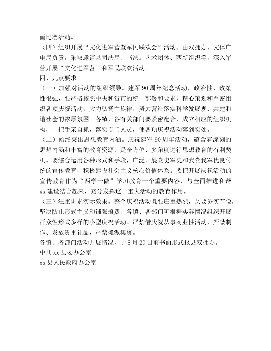 民政局2024年“八一”期间拥军优属工作方案 _第3页