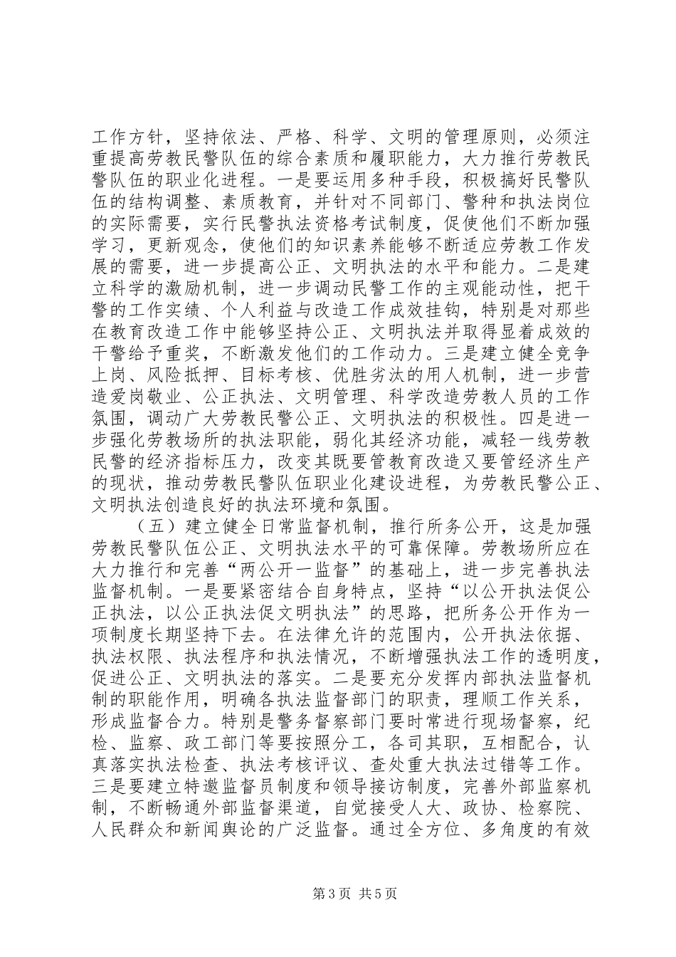 如何结合工作实际贯彻落实严格公正文明执法要求_第3页