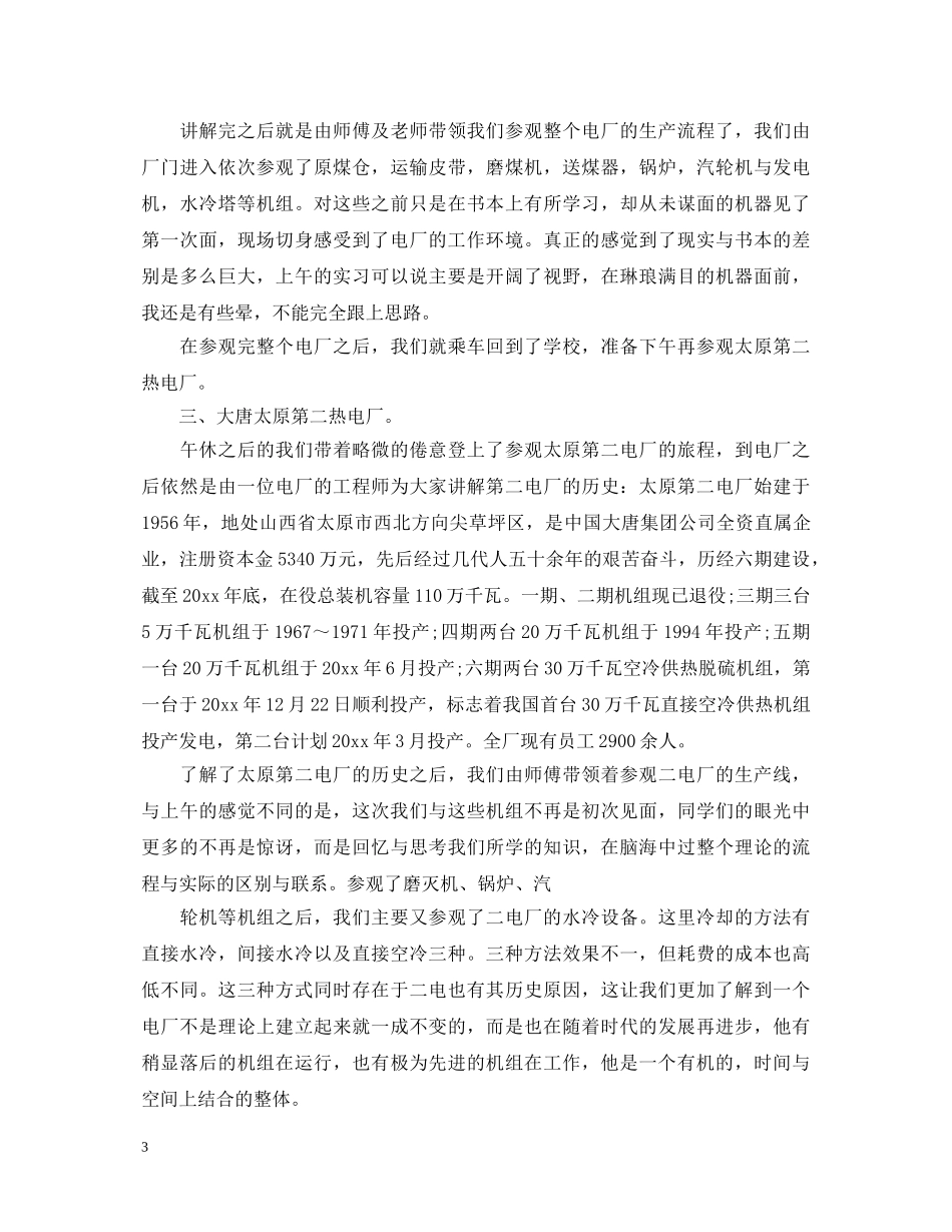 2024年在电厂实习心得体会 _第3页