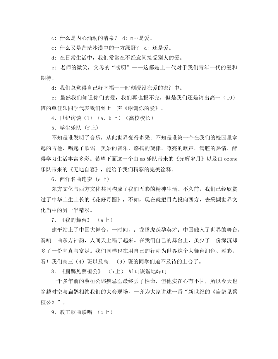 五四青年节优秀演讲稿范文 _第2页