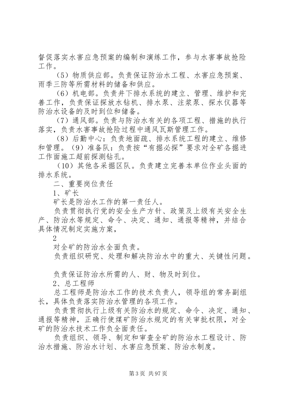 防治水规章制度_第3页