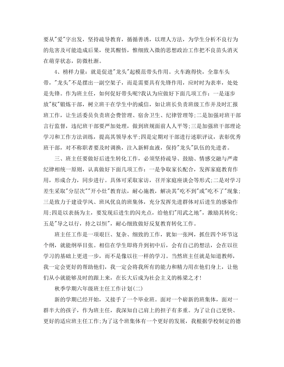 2020年学期六年级班主任工作计划范文_第2页