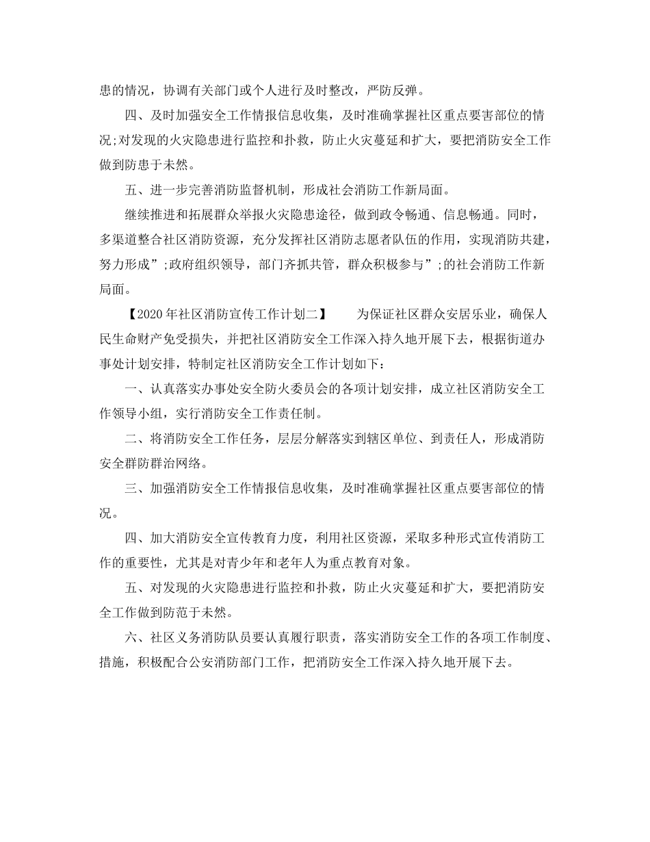 2020年社区消防宣传工作计划_第2页