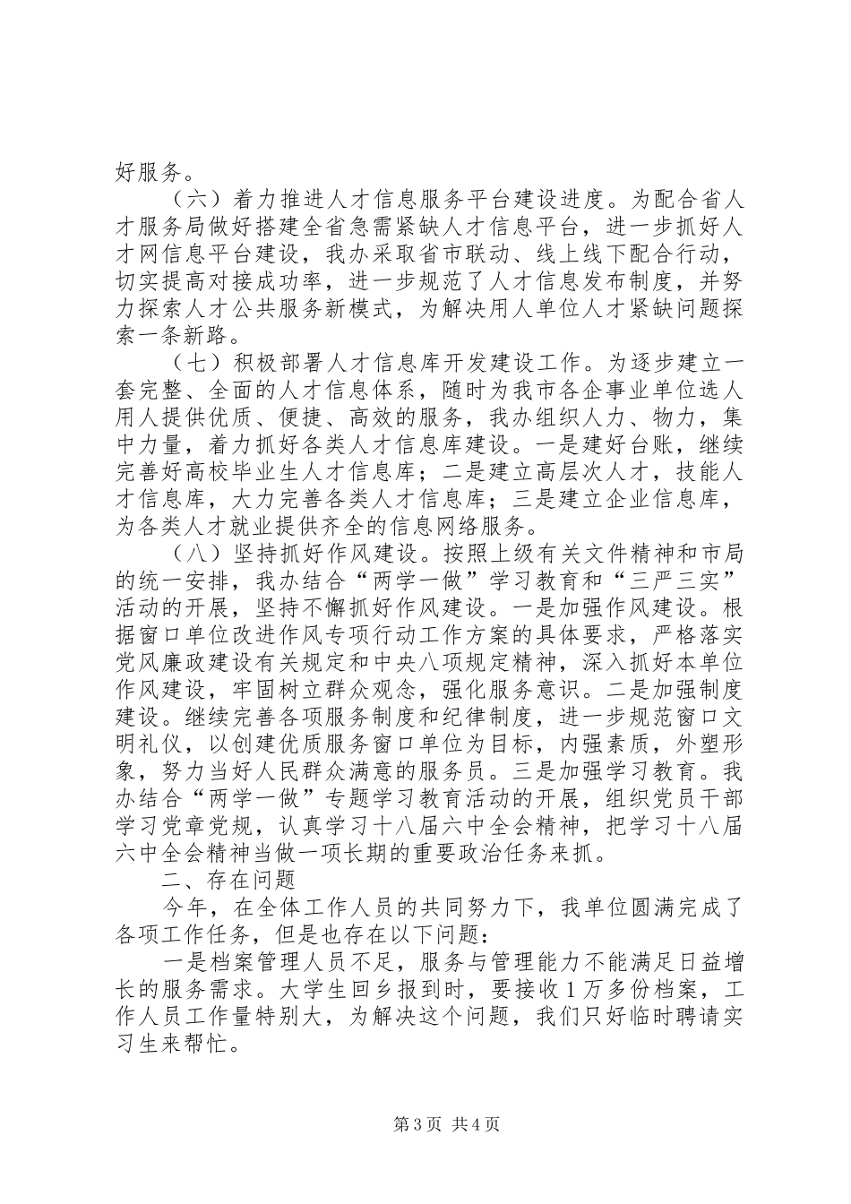 人才办工作总结及XX年工作打算_第3页