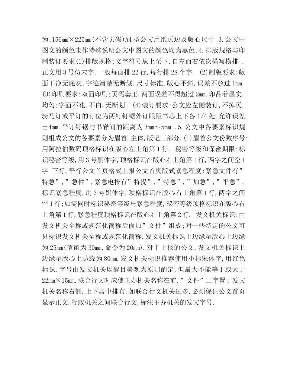 机关公文写作基础处理规则 _第2页