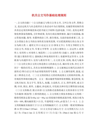 机关公文写作基础处理规则 