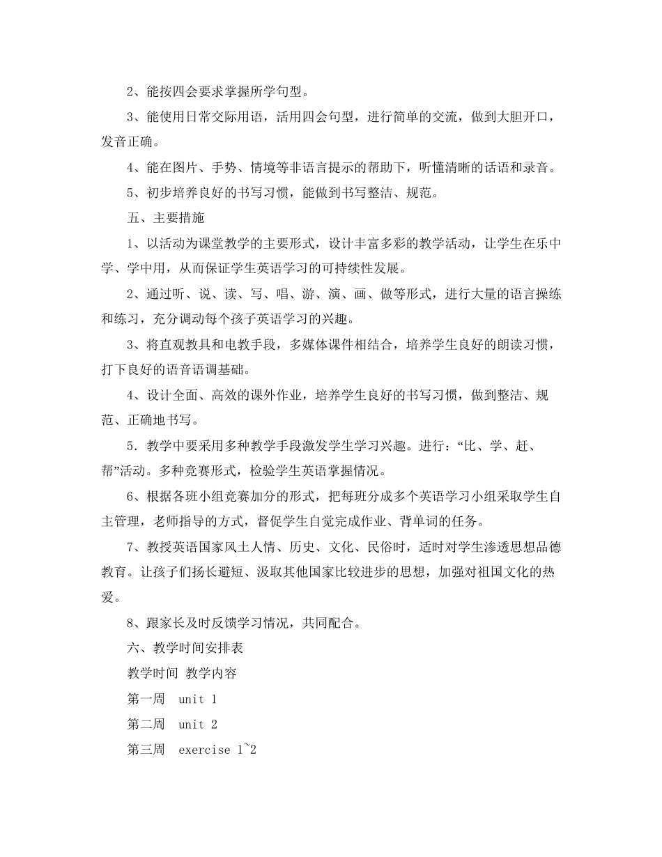 学年度上学期四年级英语教学计划_第2页