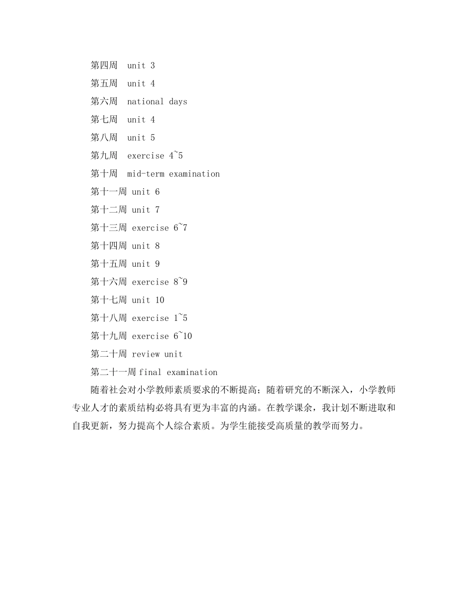 学年度上学期四年级英语教学计划_第3页