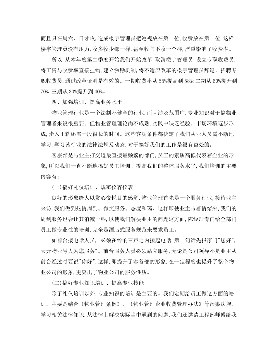 物业客服下半年工作计划范文_第2页