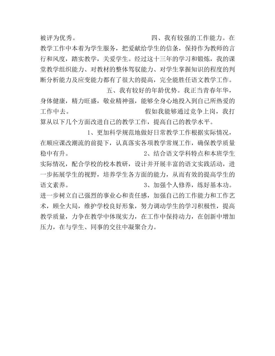 教师竞聘上岗演讲稿2 _第2页