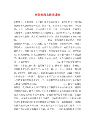 教师竞聘上岗演讲稿2 