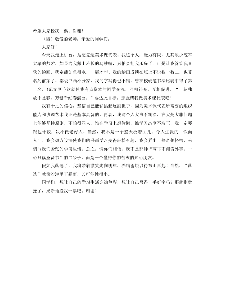 小学生竞选班长演讲稿范文4篇 _第2页