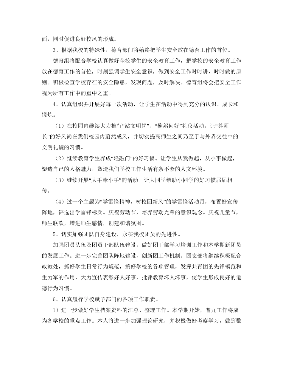 第二学期学校德育工作计划_第2页