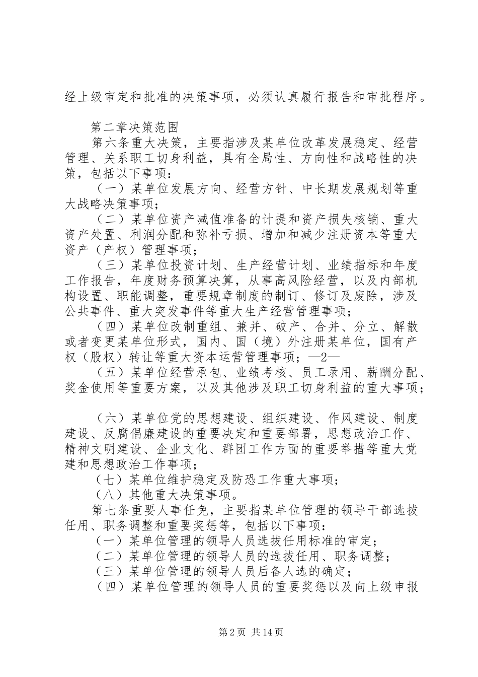 XX某单位“三重一大”决策制度实施细则_第2页