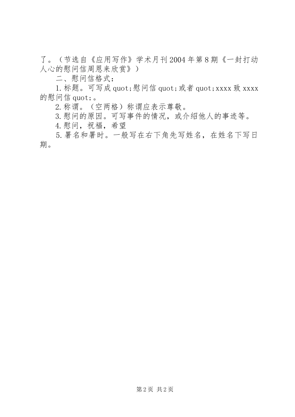 慰问信的基本写法与格式要求_第2页