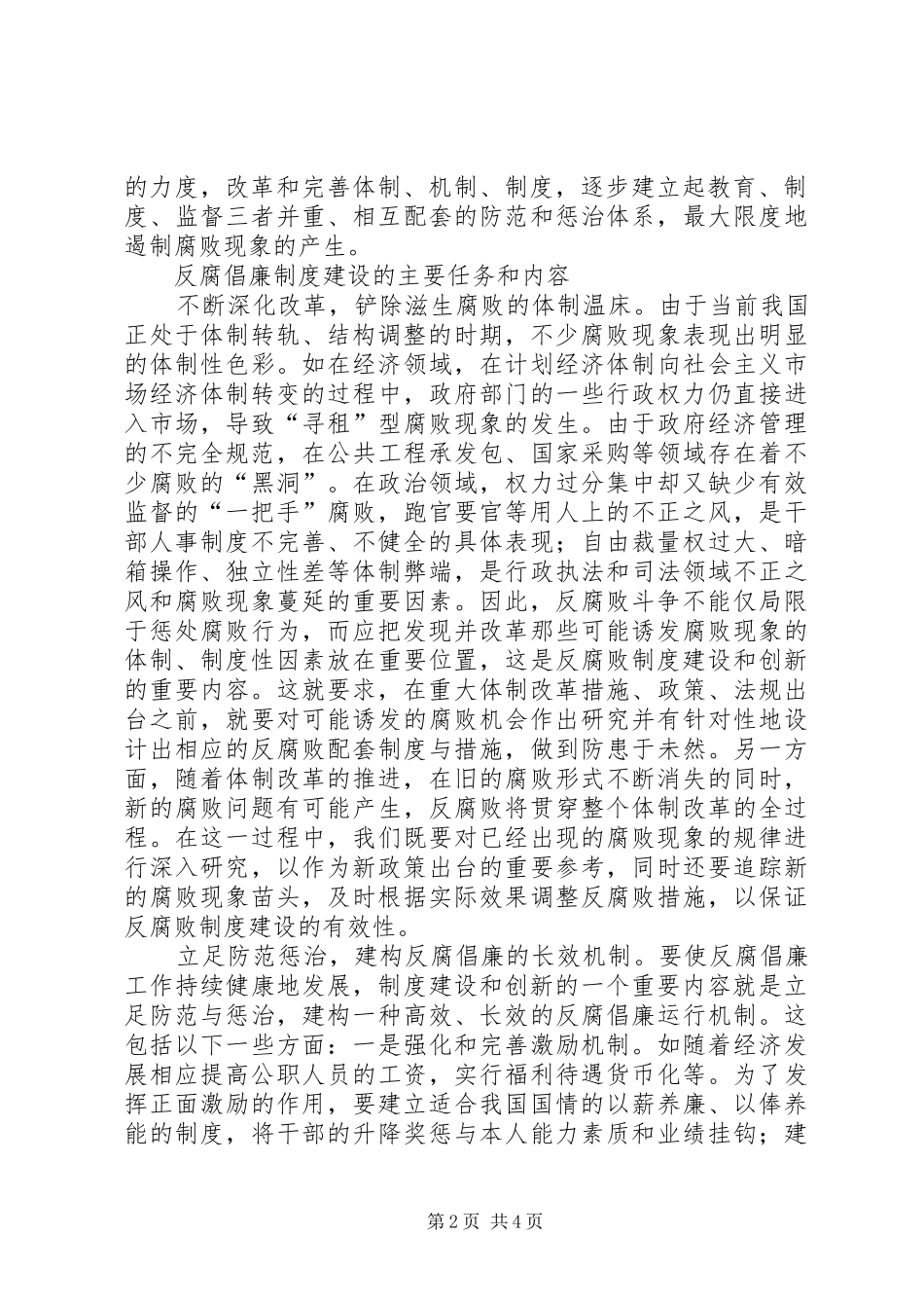 以制度创新推进党风廉政建设_第2页