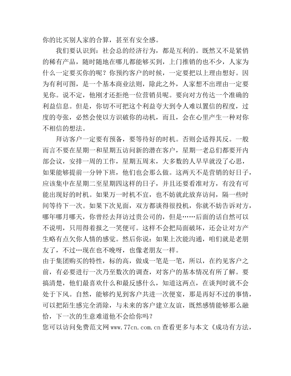 成功有方法，失败有原因 _第2页
