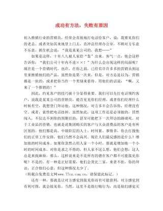 成功有方法，失败有原因 