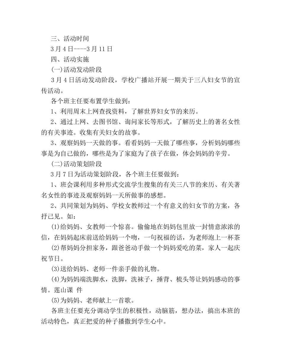迎三八妇女节活动策划方案 _第3页
