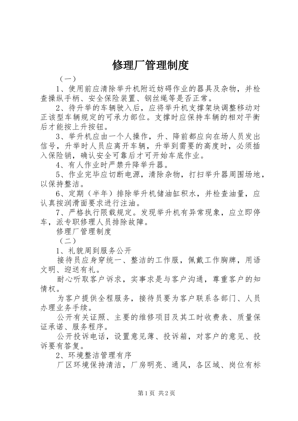 修理厂管理制度_第1页