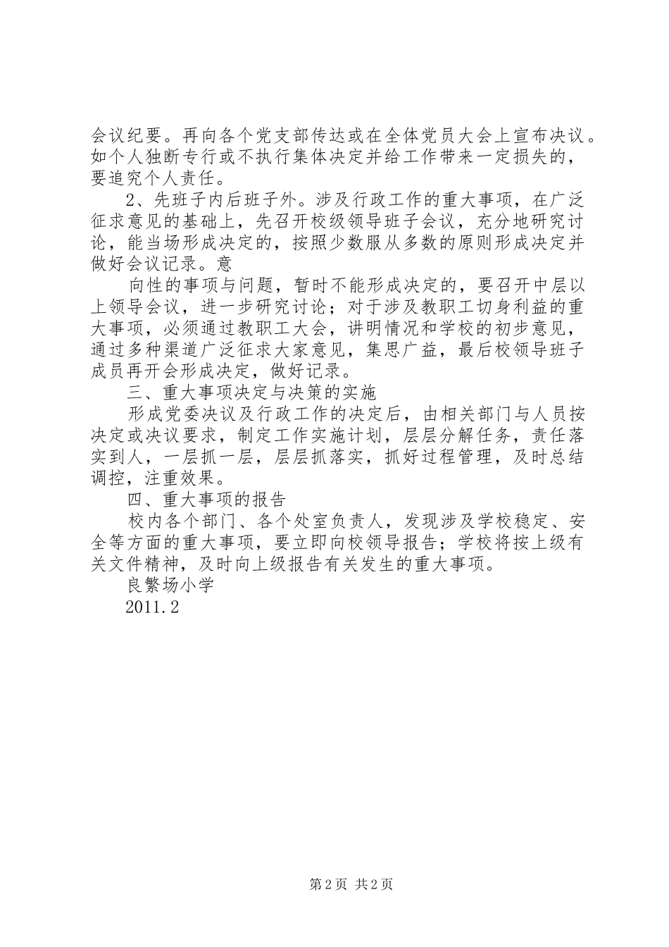 重大事项研究决策制度_第2页