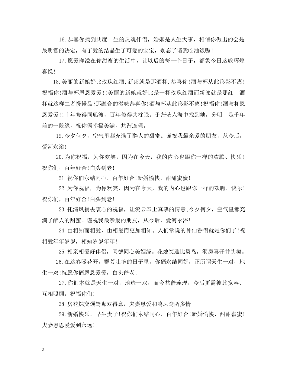 最经典结婚祝福语 _第2页