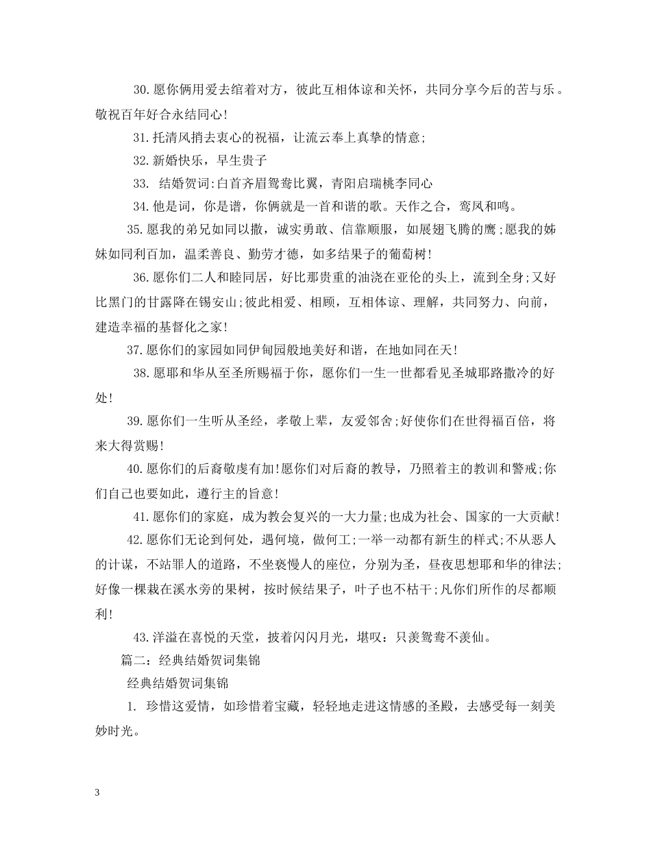 最经典结婚祝福语 _第3页
