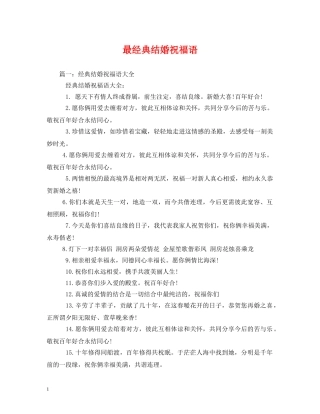 最经典结婚祝福语 