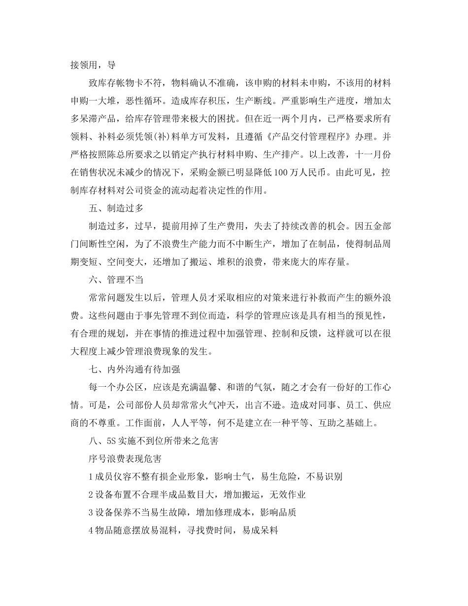 2020年采购部月度工作计划_第3页