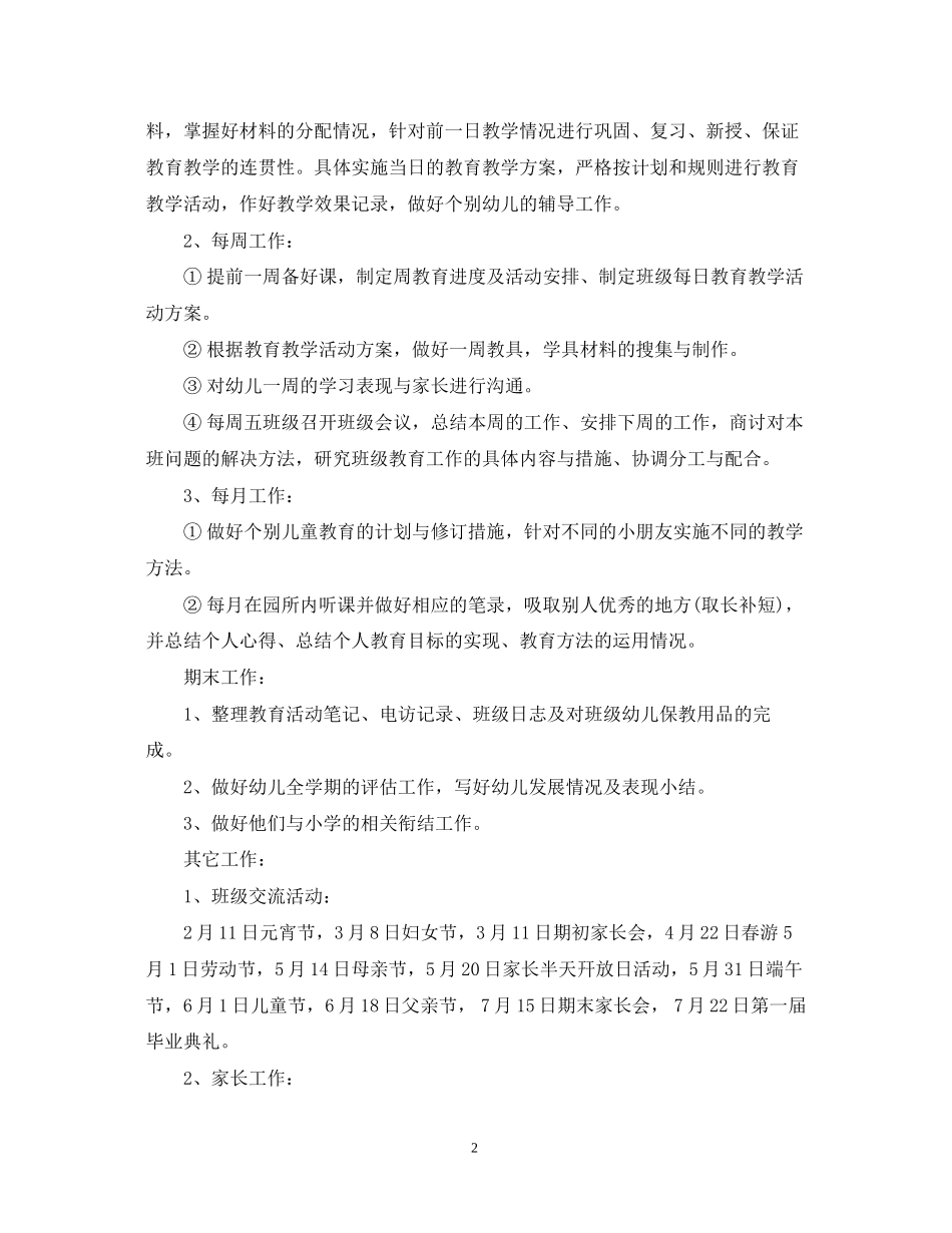 幼儿园大班保育员工作计划_第2页