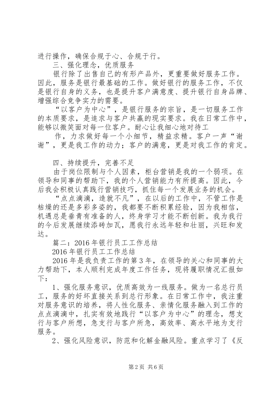XX年银行工作总结开头_第2页