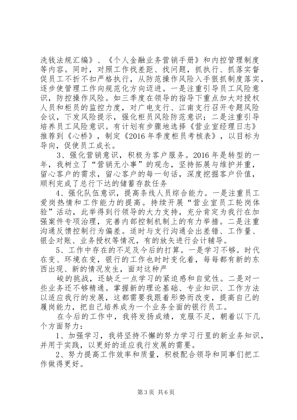 XX年银行工作总结开头_第3页