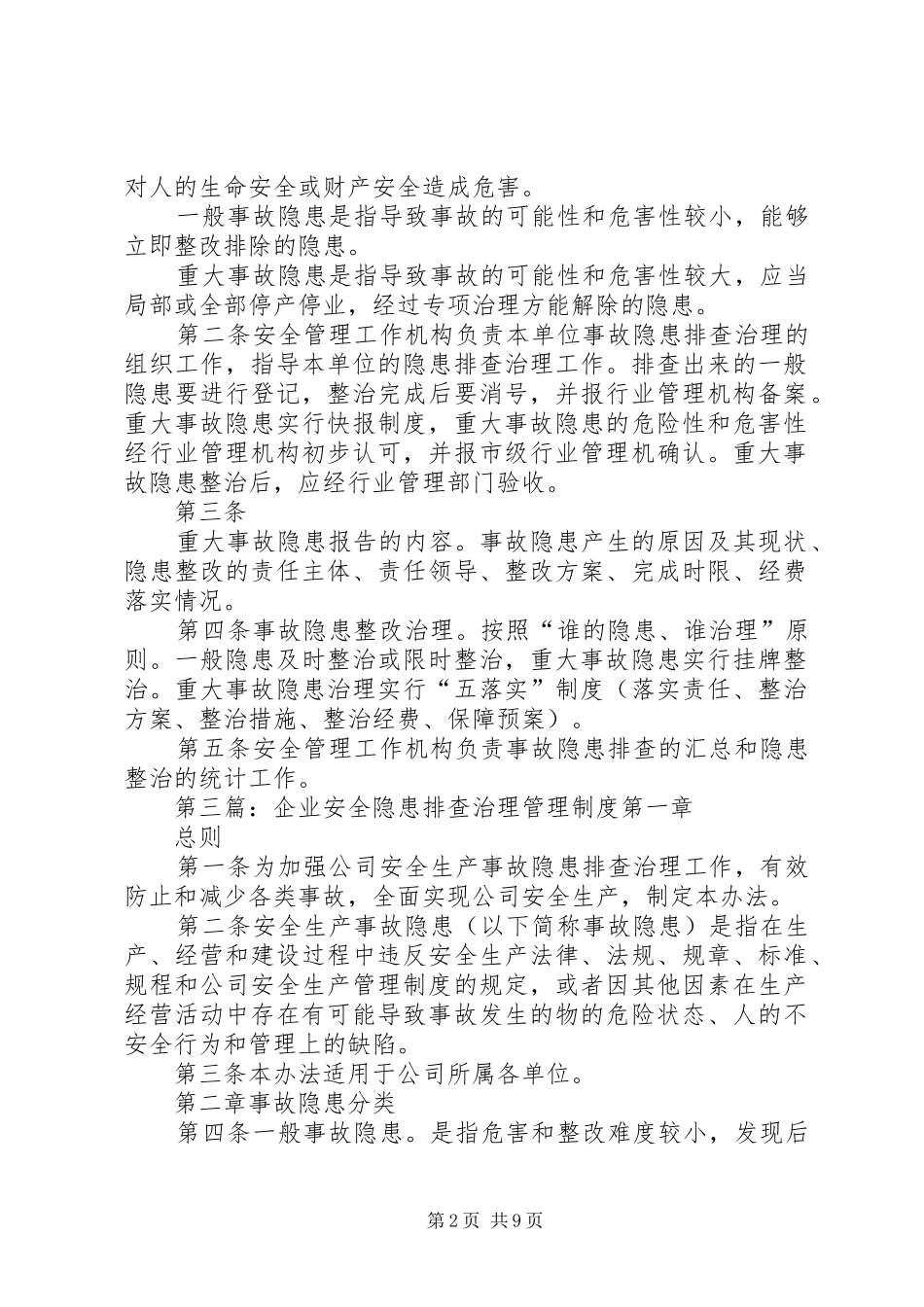 客运企业隐患排查管理制度_第2页