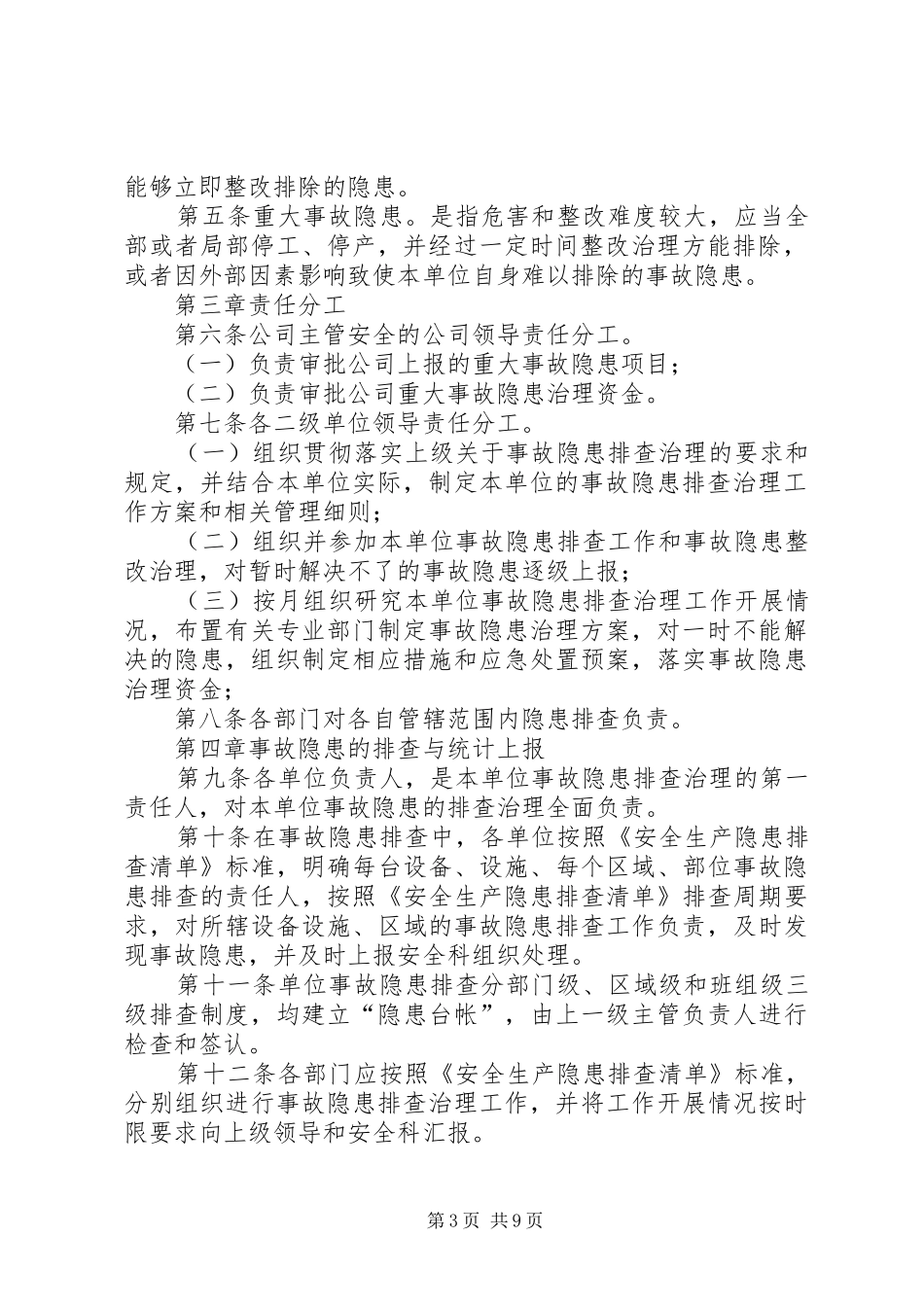 客运企业隐患排查管理制度_第3页