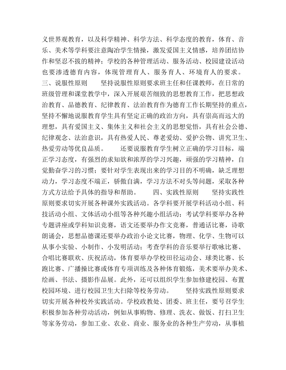 坚持德育原则，落实立德树人根本任务 _第2页