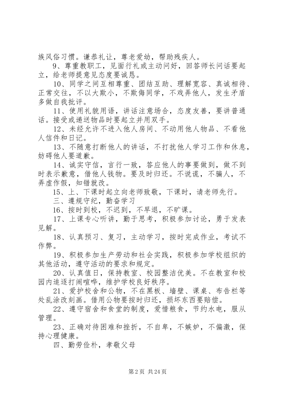 学校政教处制度_第2页