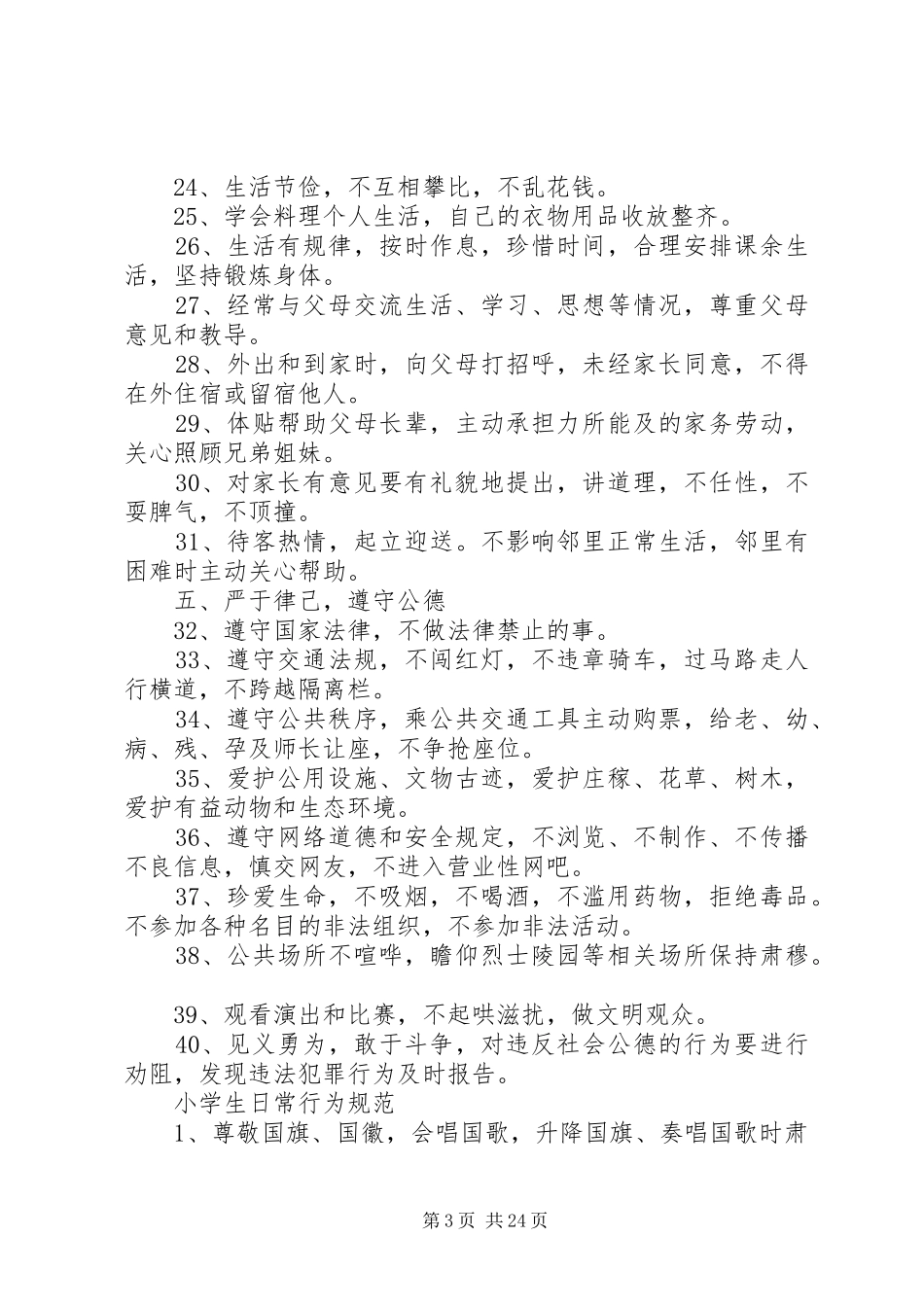 学校政教处制度_第3页