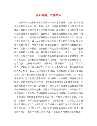 匠心铸魂,,立德树人 