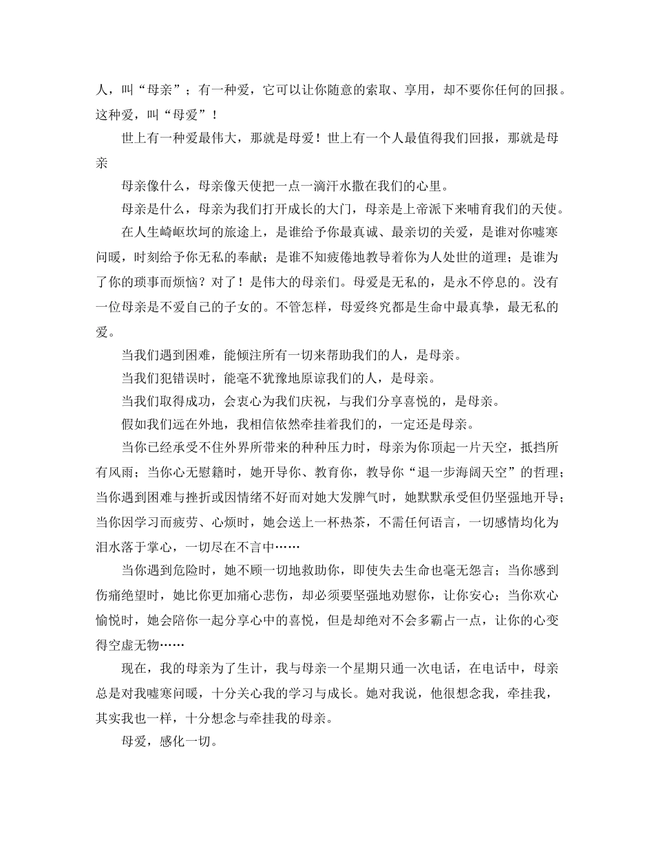 学校高中生母亲节演讲稿 _第2页