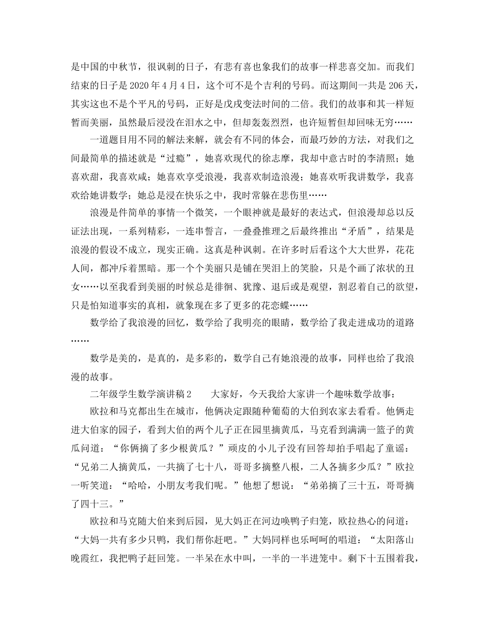 我与数学学生演讲稿范文 _第2页