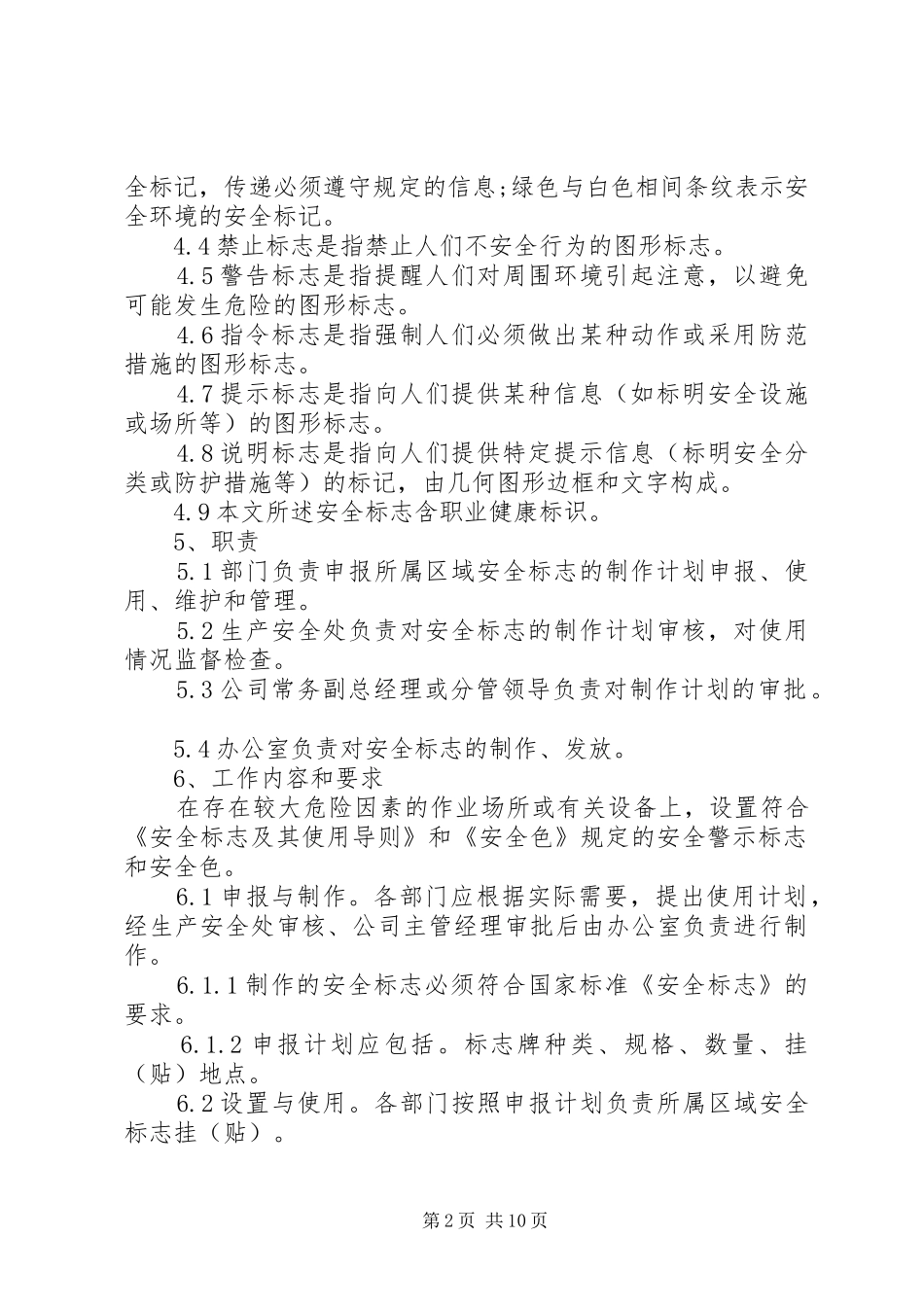 安全警示标志管理制度5篇_第2页