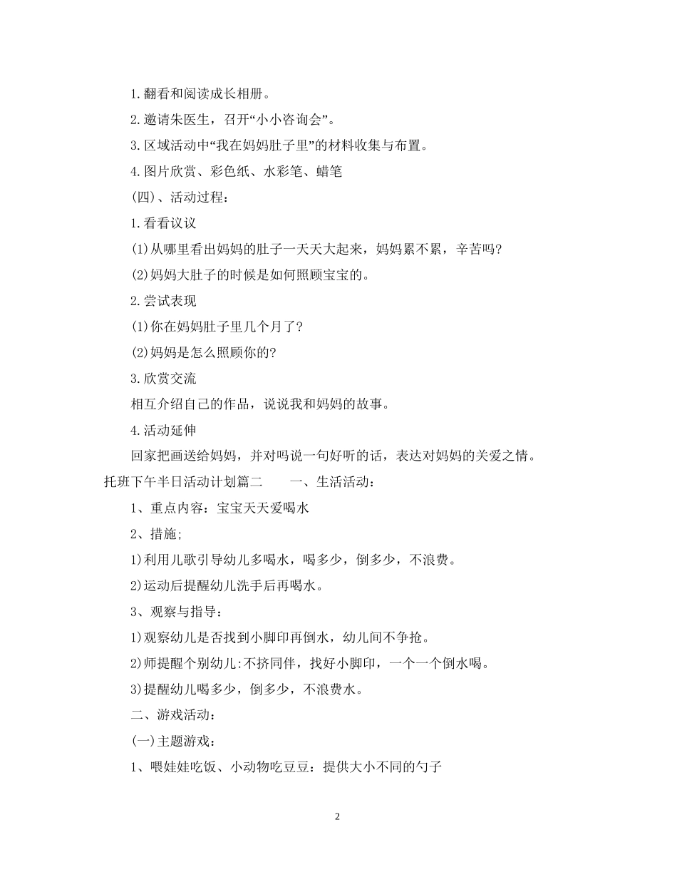 托班下午半日活动计划_第2页