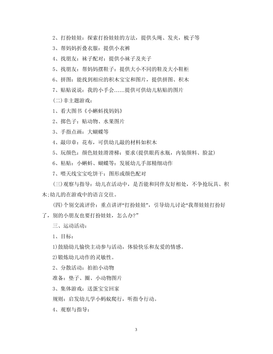 托班下午半日活动计划_第3页