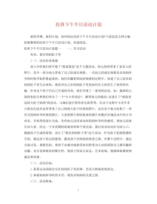 托班下午半日活动计划