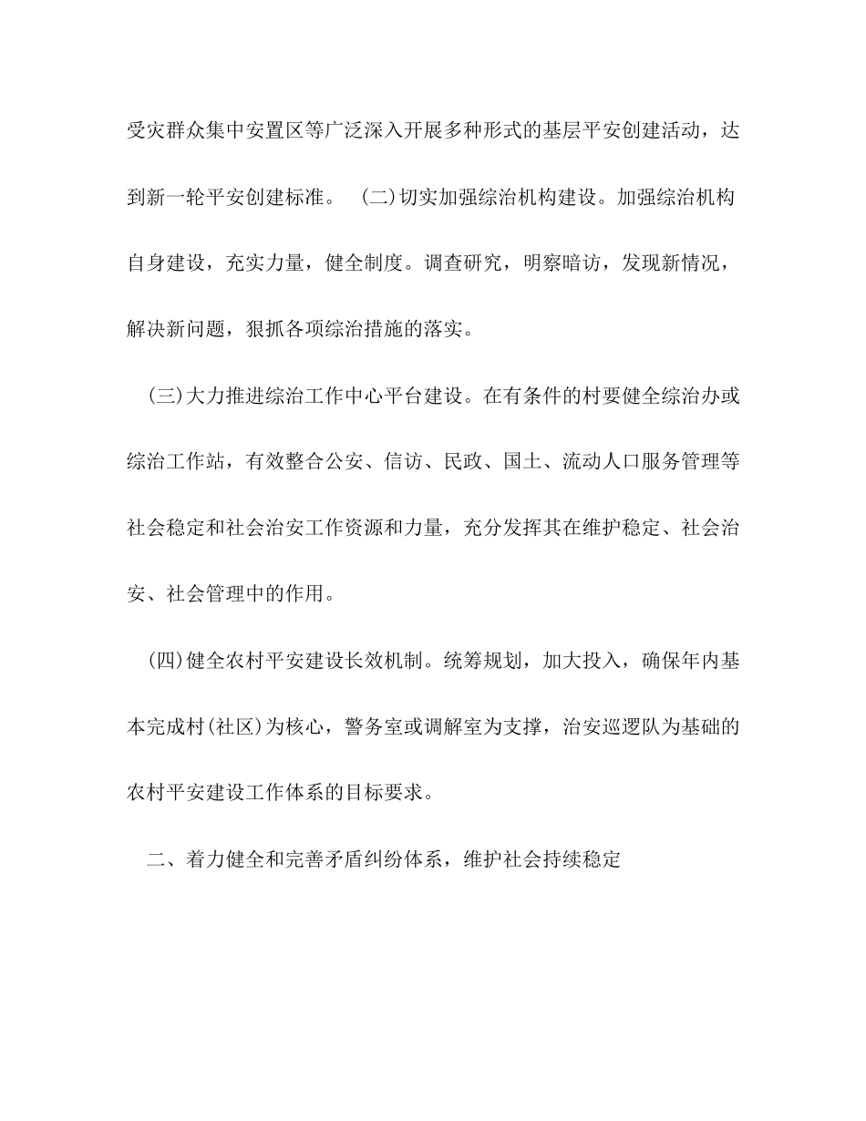 社会治安综合治理下半年工作计划范文_第2页