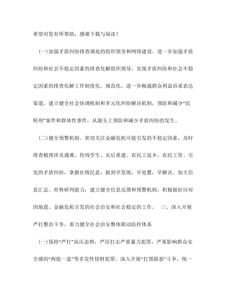 社会治安综合治理下半年工作计划范文_第3页