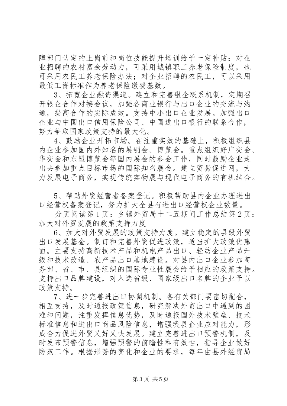 乡镇外贸局十二五期间工作总结_第3页
