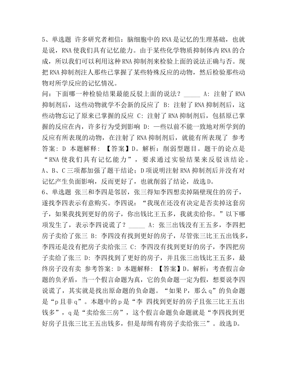 [2020教师招聘考试题库《教学基本能力》考点强化练习含答案] _第3页