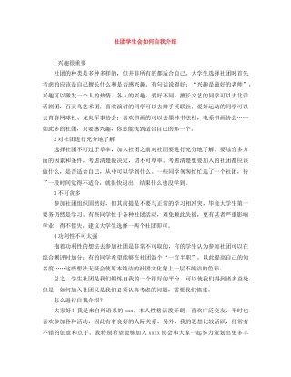 社团学生会如何自我介绍 