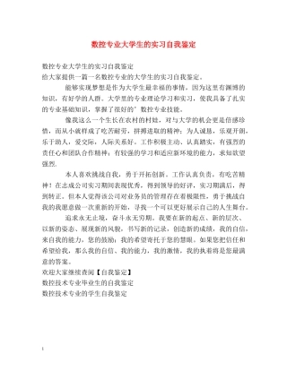 数控专业大学生的实习自我鉴定 